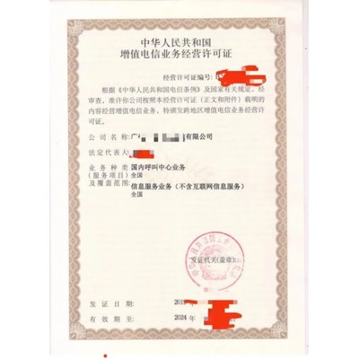 上海区域增值电信呼叫中心许可证申请指南及办理攻略
