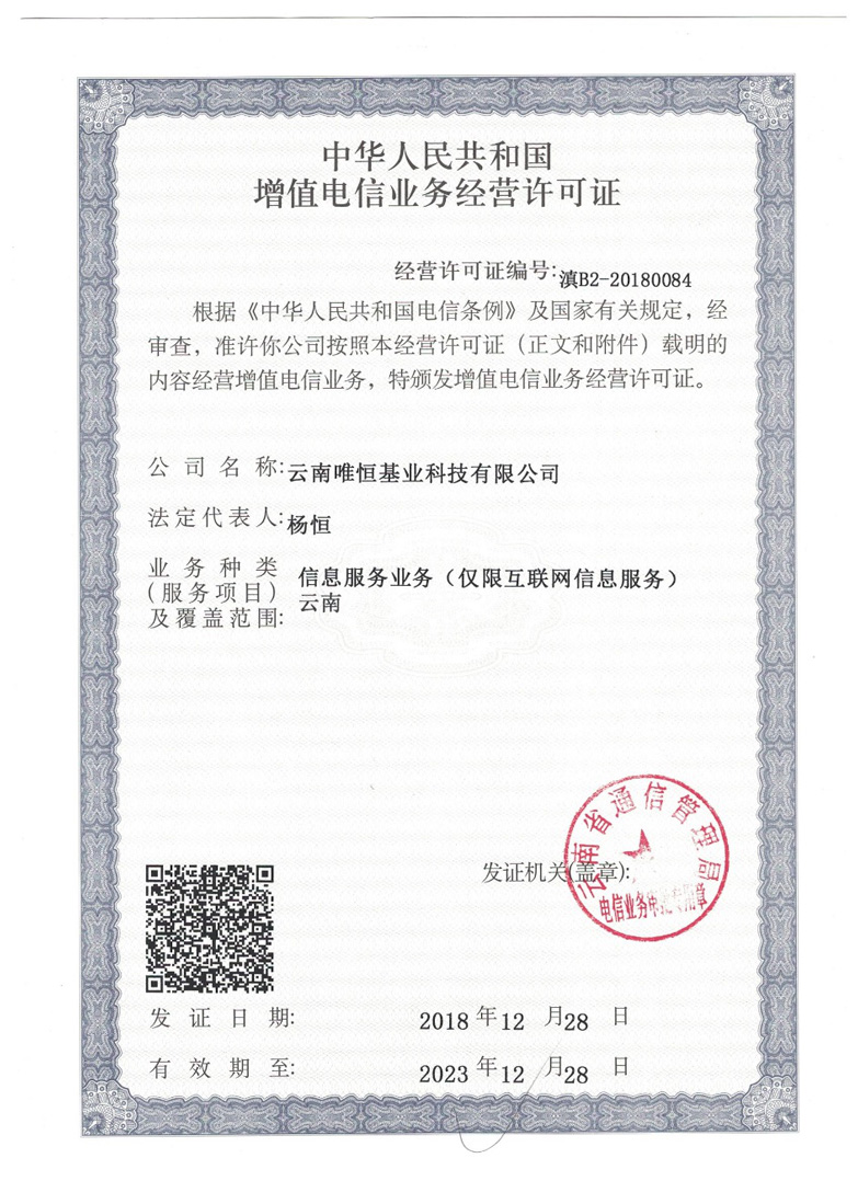 互联网资源协作服务的必要性及增值电信业务经营许可办理流程解析