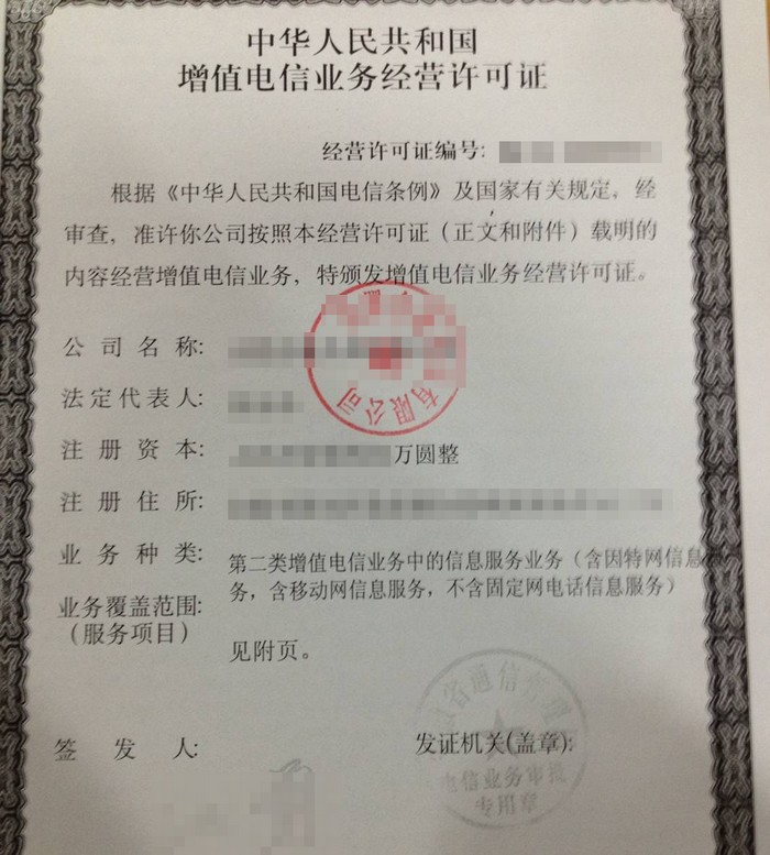 增值电信业务经营许可证与备案全面解析