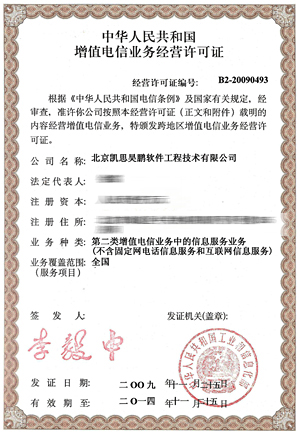 凯思昊鹏公司喜获工信部增值服务许可证，迈入增值电信服务新时代