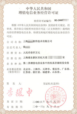 专业增值电信业务许可证代办 优化咨询服务，助力高效落地