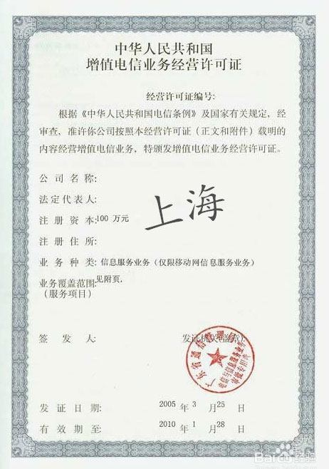什么是ICP、EDI、ISP增值电信业务许可证？详解增值电信服务