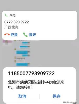 放心接听 北海防疫流调电话有了“官方认证” 增值电信服务保驾护航