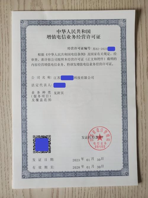 增值电信业务经营许可证icpedi