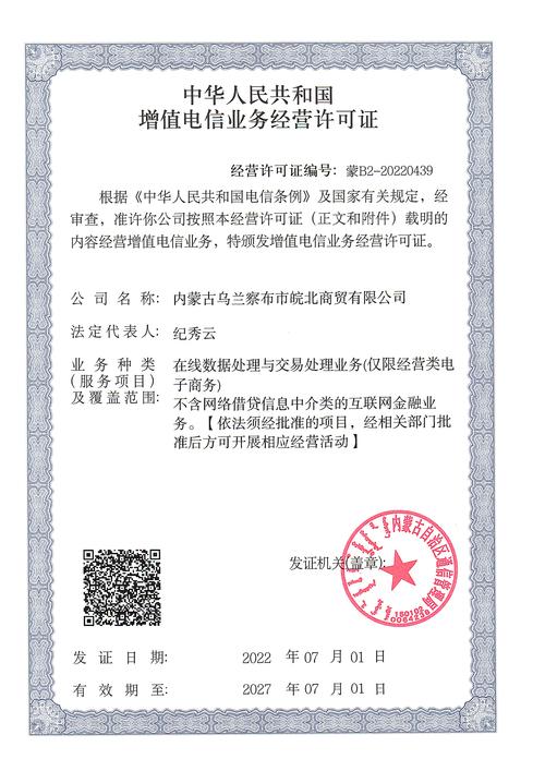 电信增值业务经营许可证