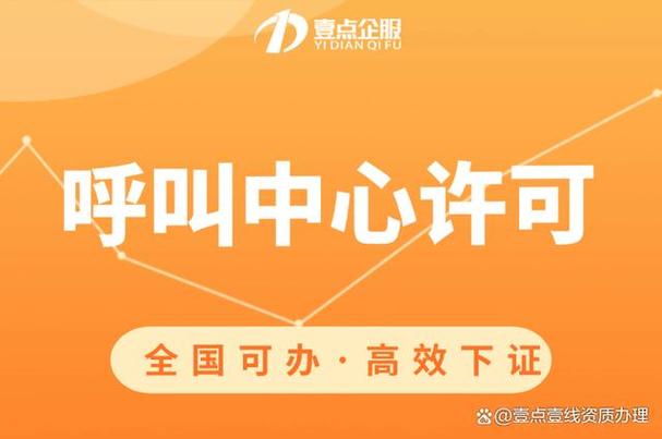 的企业服务提供商,专注各类许可证办理,包括增值电信业务经营许可证