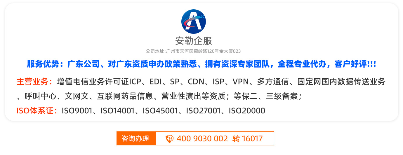 广东外资IDC增值电信业务许可证代办服务-云市场-阿里云_云市场-阿里云