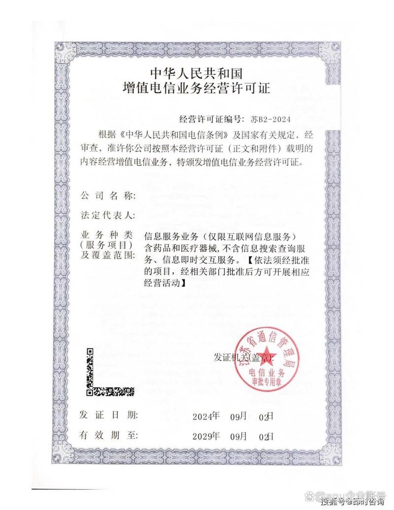深圳icp许可证代办