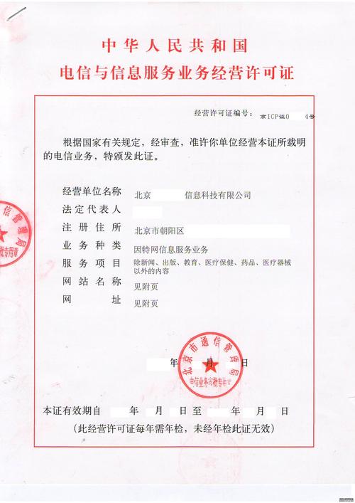 增值电信业务经营许可证